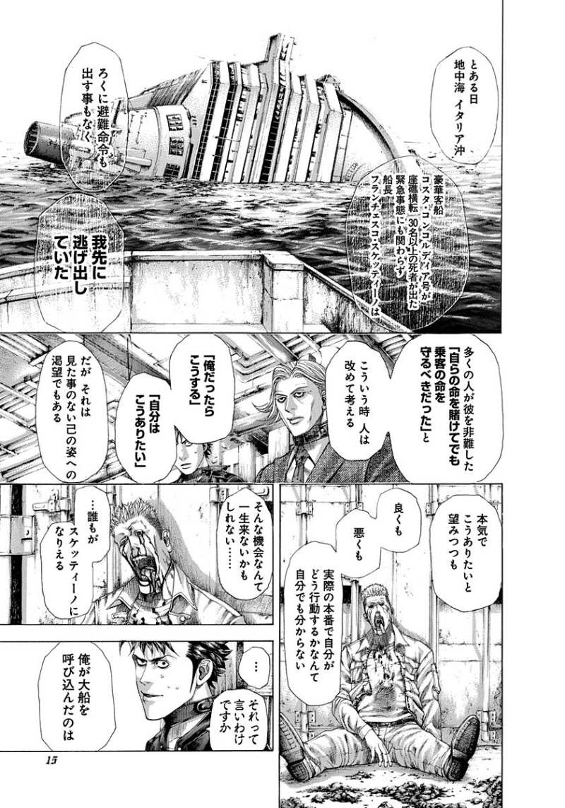 Usogui - Chapter 296 - Page 16
